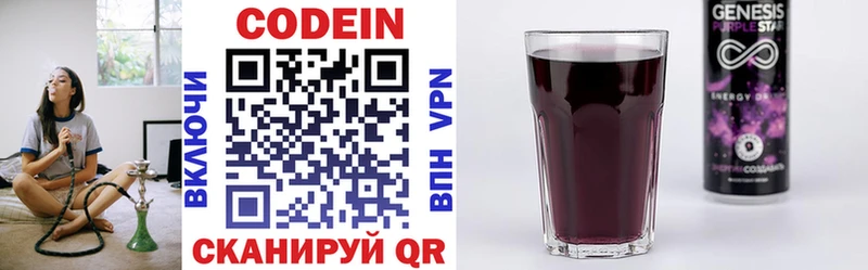 Codein Purple Drank  Купить  Можайск 